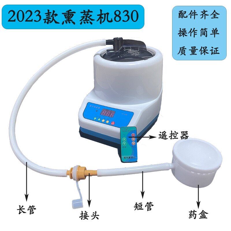 御沣830熏蒸机1.5L机蒸脚药煲锅桑拿蒸汽机满月发汗足浴汗蒸房
