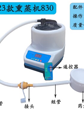 御沣830熏蒸机1.5L机蒸脚药煲锅桑拿蒸汽机满月发汗足浴汗蒸房