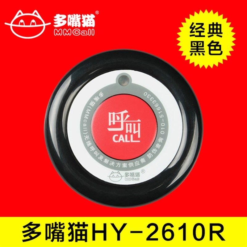 多嘴猫呼叫器 餐厅饭店茶楼咖啡厅服务铃 酒吧酒店网吧工厂无线呼