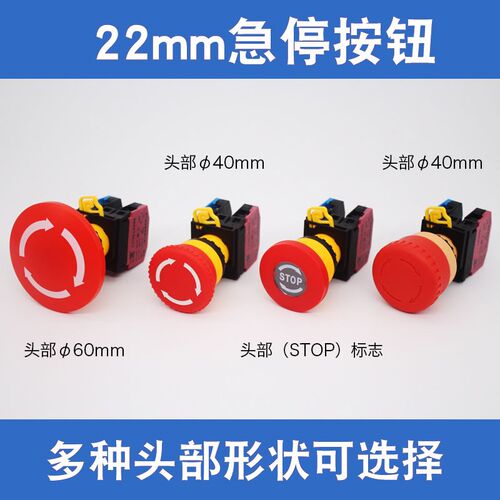 一佳22mm紧急停止开关LA38M/LA36M-11ZS大蘑菇头电源断电STOP按钮