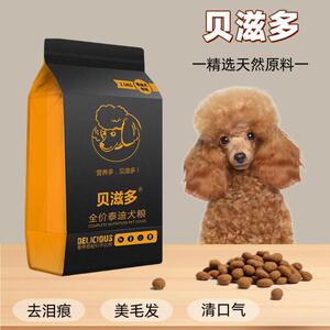 贝滋多 泰迪狗粮去泪痕幼犬成犬小型犬美毛贵宾比熊专用5斤