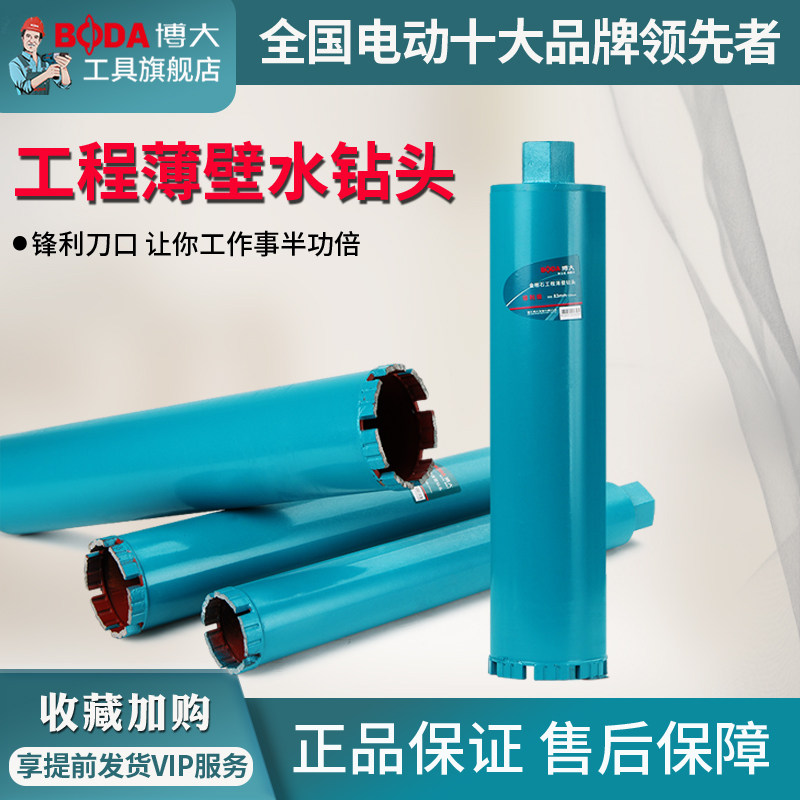 博大水钻头开孔器砖墙墙壁钢筋混凝土空调油烟机开孔工业级扩孔器