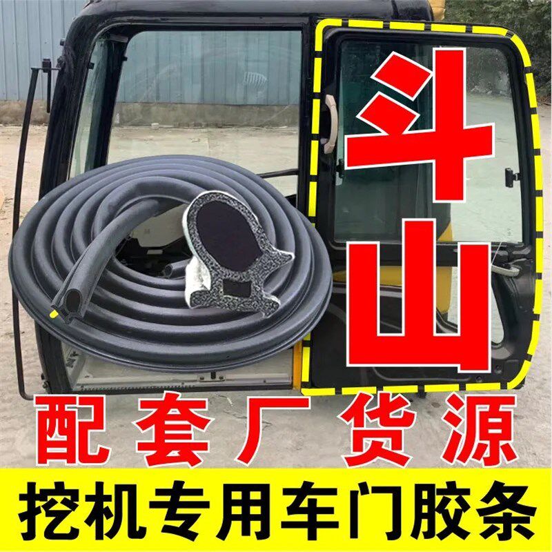 挖机斗山胶条玻璃/门框/前挡/后盖密封胶条55/60/75/80挖掘机配件