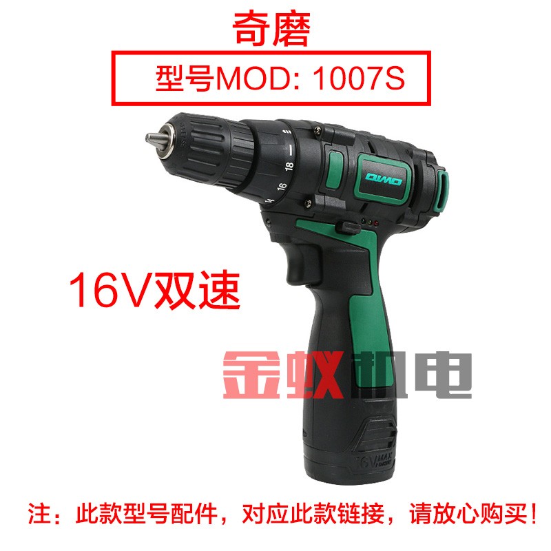 浙工奇磨海洋翔师盛锐欣达 16V锂电钻1008C充电钻电池1007S配件