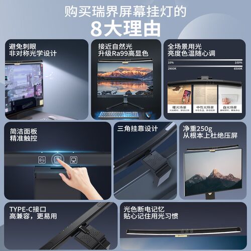 曲面萤幕专用挂灯 高显色护眼萤幕灯 全光谱显示器灯 调光调色挂