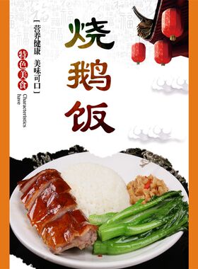盖浇饭海报贴纸套餐饭广告防水自粘贴纸墙贴画广式腊味饭猪脚饭