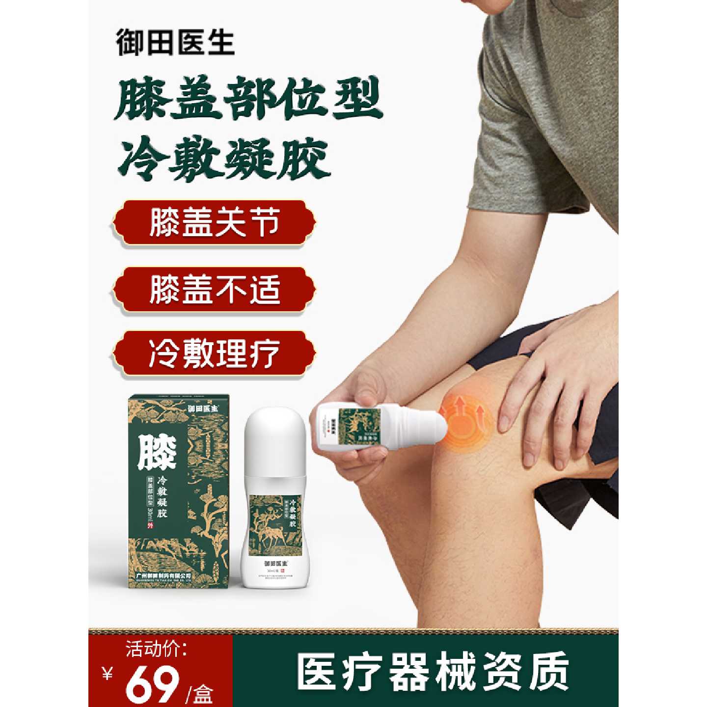 御田医生膝盖部位型冷敷凝胶积液骨宝关节疼痛炎药房旗舰店