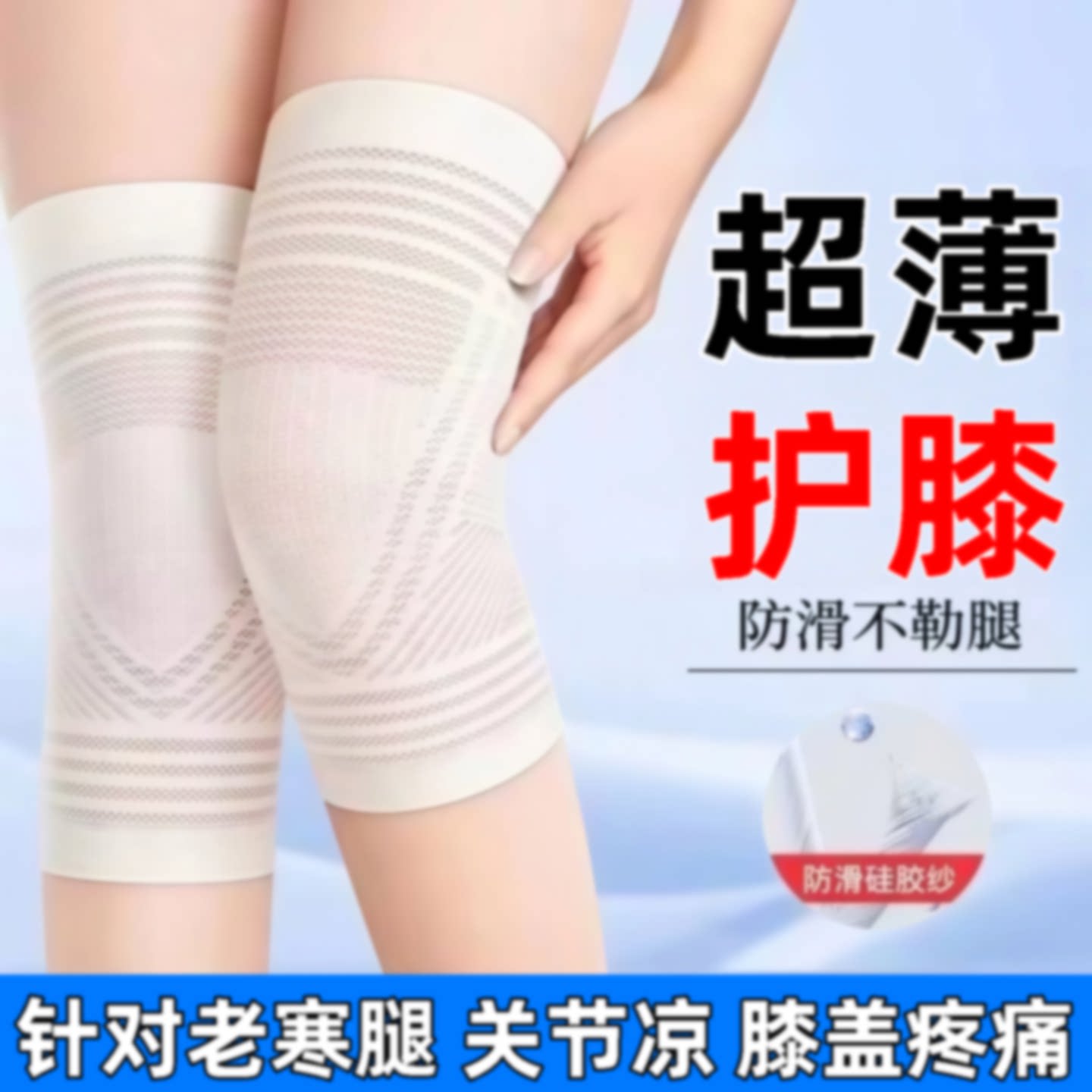 日本防滑超薄护膝盖保暖老寒腿关节男女夏季轻薄款透气空调房旗舰