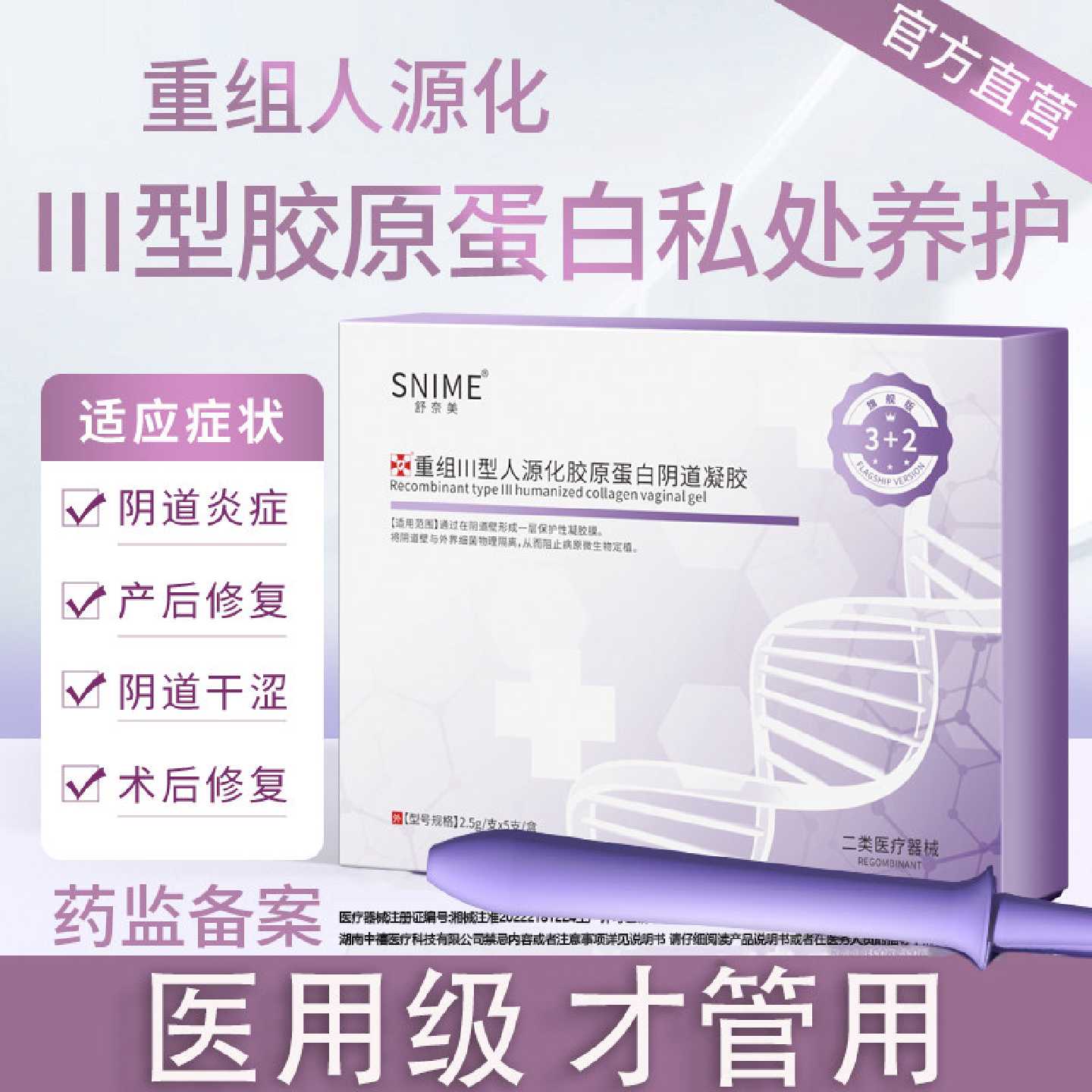 妇科凝胶原蛋白私密阴道干涩抑菌医用敷料宫颈炎肉芽护理紧致旗舰