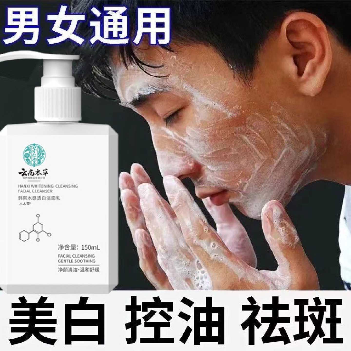 云南本草美白祛斑洗面奶官方旗舰店正品去黄提亮肤色洁面乳男旗舰