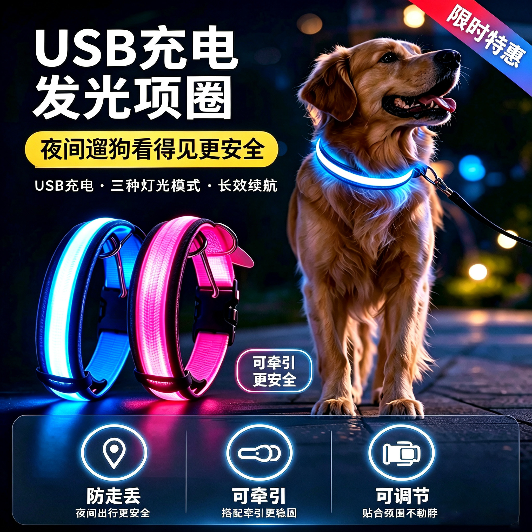 狗狗发光项圈充电可牵引夜间遛狗夜光夜行灯大小型犬防丢宠物脖圈图片