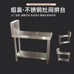 不锈钢灶间拼台厨房置物架酒店饭店餐厅调料台配菜操作台打荷台