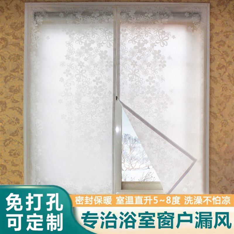 自粘卫生间挡风窗帘冬天窗户防风帘免打孔浴室窗台保暖膜塑料布XM