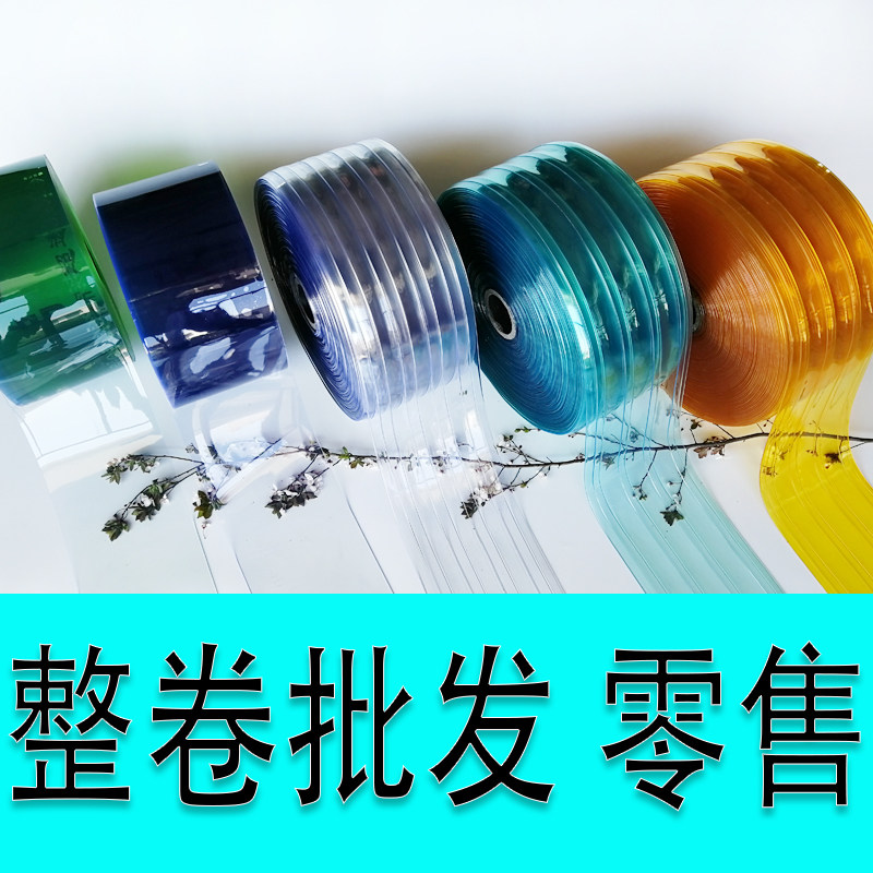 整卷门帘店铺商用家用厨房透明塑料PVC软空调挡风隔断帘皮帘子
