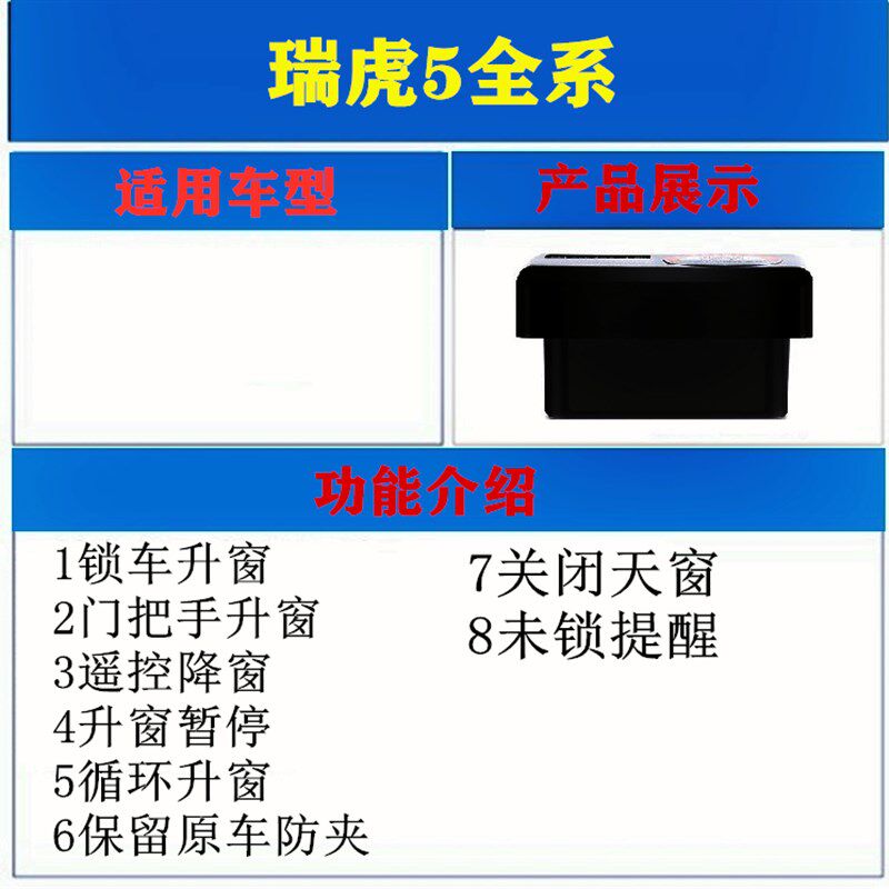适用奇瑞 瑞虎5X 瑞虎8 7一键自动锁车升窗器OBD关窗器玻璃升降