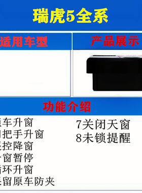 适用奇瑞 瑞虎5X 瑞虎8 7一键自动锁车升窗器OBD关窗器玻璃升降
