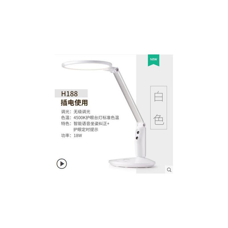 冠雅led语音台灯护眼学习书桌大学生小学生儿童宿舍阅读台灯h188
