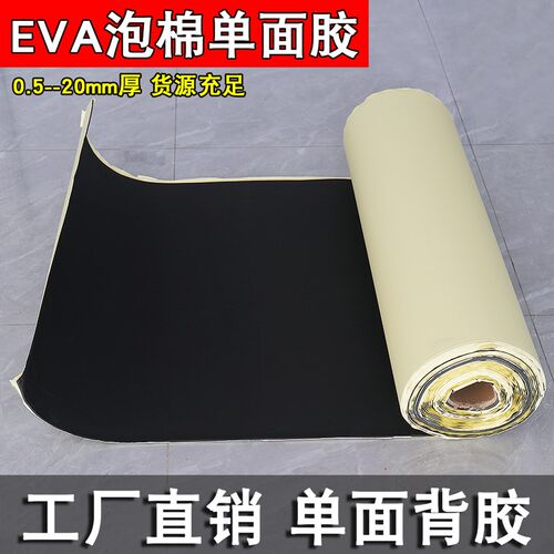 黑色eva泡棉 单面胶海绵贴减震密封防撞耐磨高密度38度背胶泡棉垫