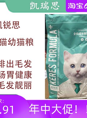 凯瑞思成猫凯锐斯猫粮成年幼猫1到3月凯瑞斯原本鱼肉全价天然4斤