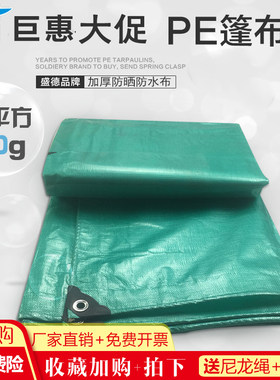 盛德双绿加厚防雨布防水防晒篷布苫布PE布彩条布南韩布塑料布定做