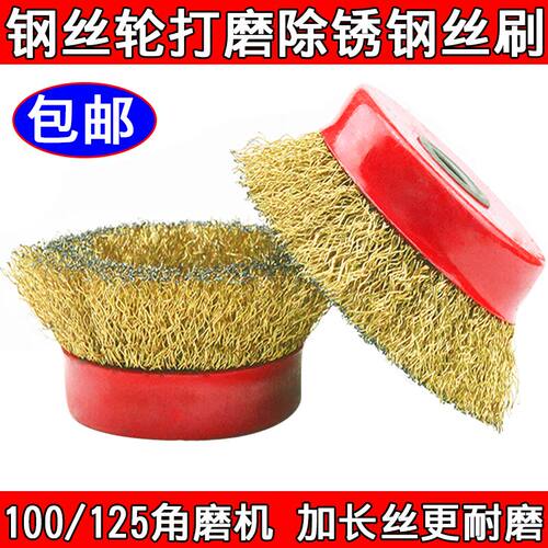 碗型钢丝轮角磨机钢丝刷除锈机用金属打磨加厚100/125*16抛光轮