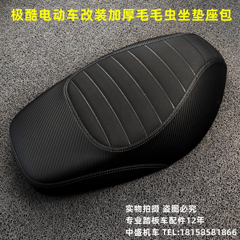 适用极酷S款电动车改装加厚加大一体防水软毛毛虫坐垫座包鞍座子