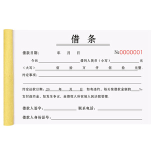 借条个人正规模板三联借钱合同协议法律担保人借据单民间私人抵押