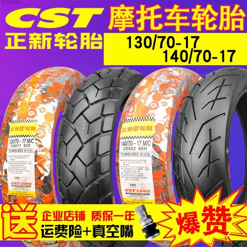 正新轮胎130/140/70-17真空胎130/80一R寸半热熔摩托车外胎后跑车