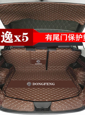 14-16 17 18 19 20款东风风行景逸x5后备箱垫全包围专用后尾箱垫