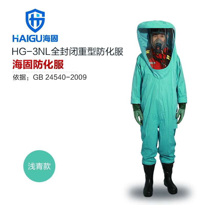 海固HG-3NL全封闭重型防化服 全密封不透气化学品防护服