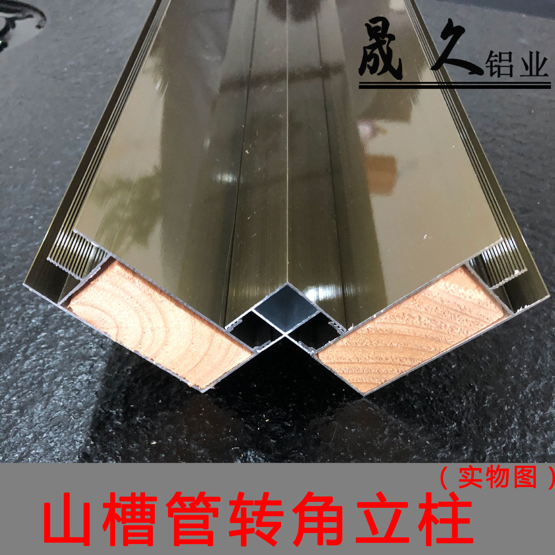 瓷砖厨柜台面收边简约山字铝槽管方管铝材铝合金打灶瓷砖封边整体