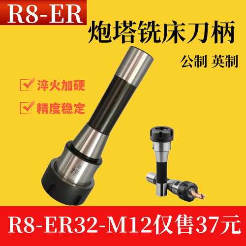 铣夹头R8-ER32-7/16英制R8-ER32-M12公制夹持1-20mm精度0.005内