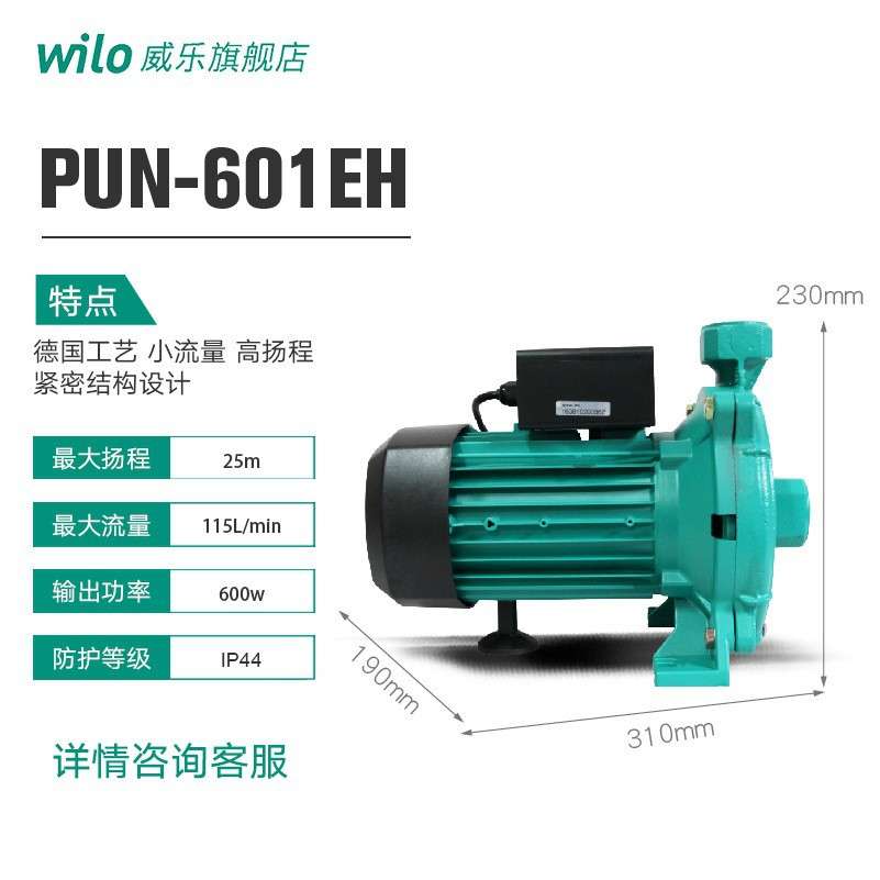 德国威乐增压泵PUN601EH家用自动热水循环泵PUN600自来水节能静音