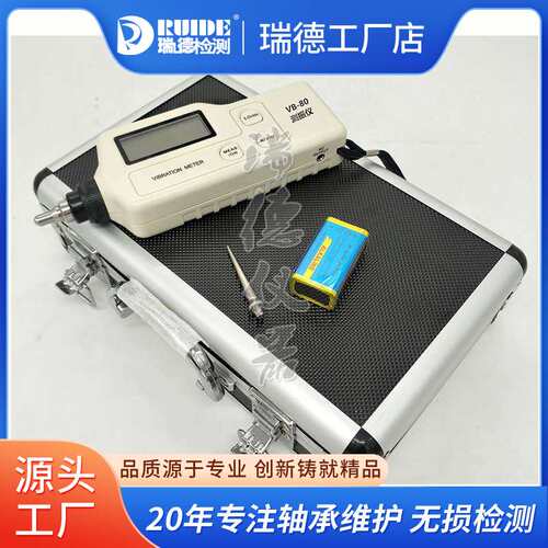 瑞德手持测振仪VM-10A/VB-80/HG-2/LD108/HAB-2H水泵电机风机使用