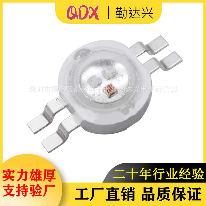 1W大功率灯珠4脚全彩RGB灯珠1瓦四脚红蓝绿全彩灯珠仿流明灯珠