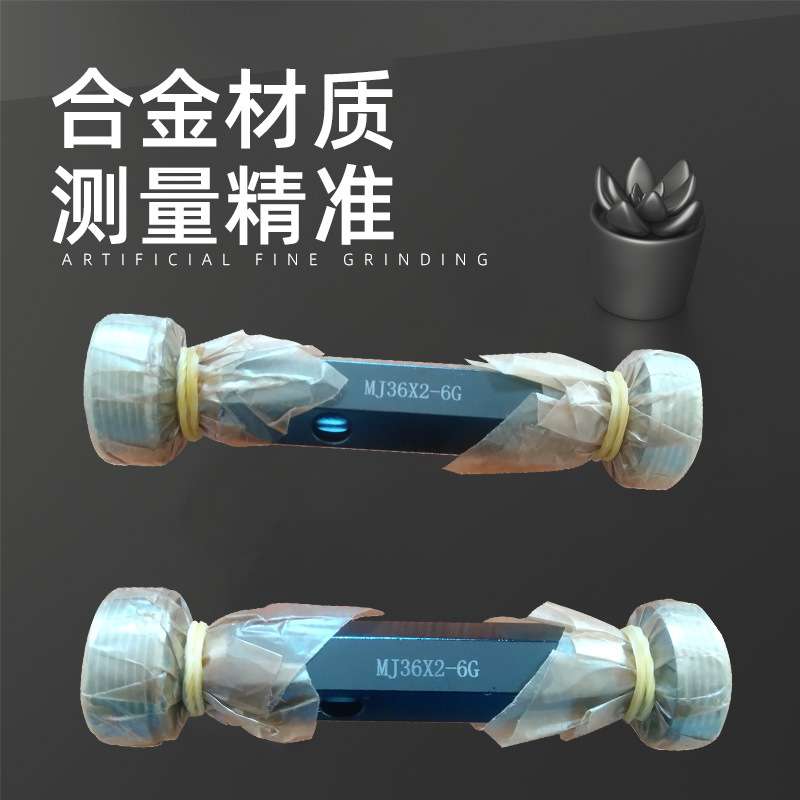 光滑量规光滑塞规梯形螺纹光滑通止规 光面极限塞环规校对光滑环