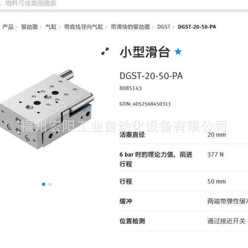 库存现货费斯托FESTO小型滑台 DGST-25-40-PA  8085152
