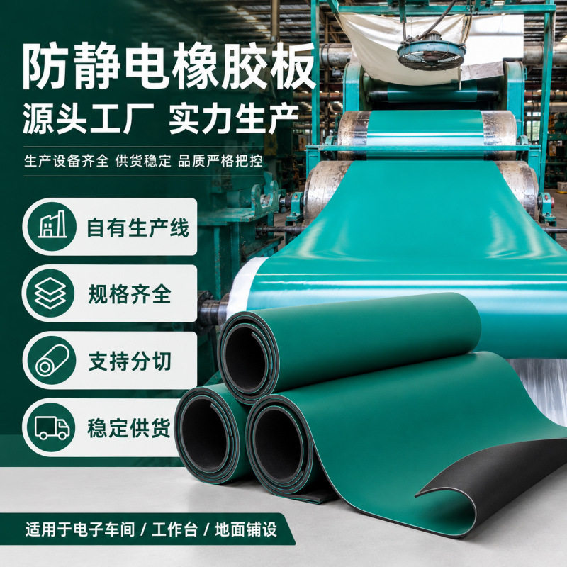防静电橡胶垫工作台台垫耐磨防滑导电橡胶皮电子车间操作台铺垫用
