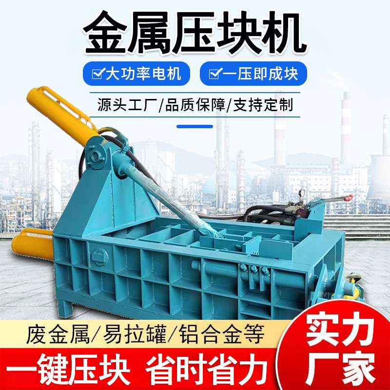 金属压块机铁丝铝屑刨花易拉罐压饼机120吨130吨挤压成型机厂家