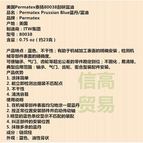 Permatex泰扬80038刮研蓝油 Prussian Blue蓝丹油刮研蓝丹膏