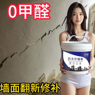 抗霉白色免调色防水补墙膏腻子