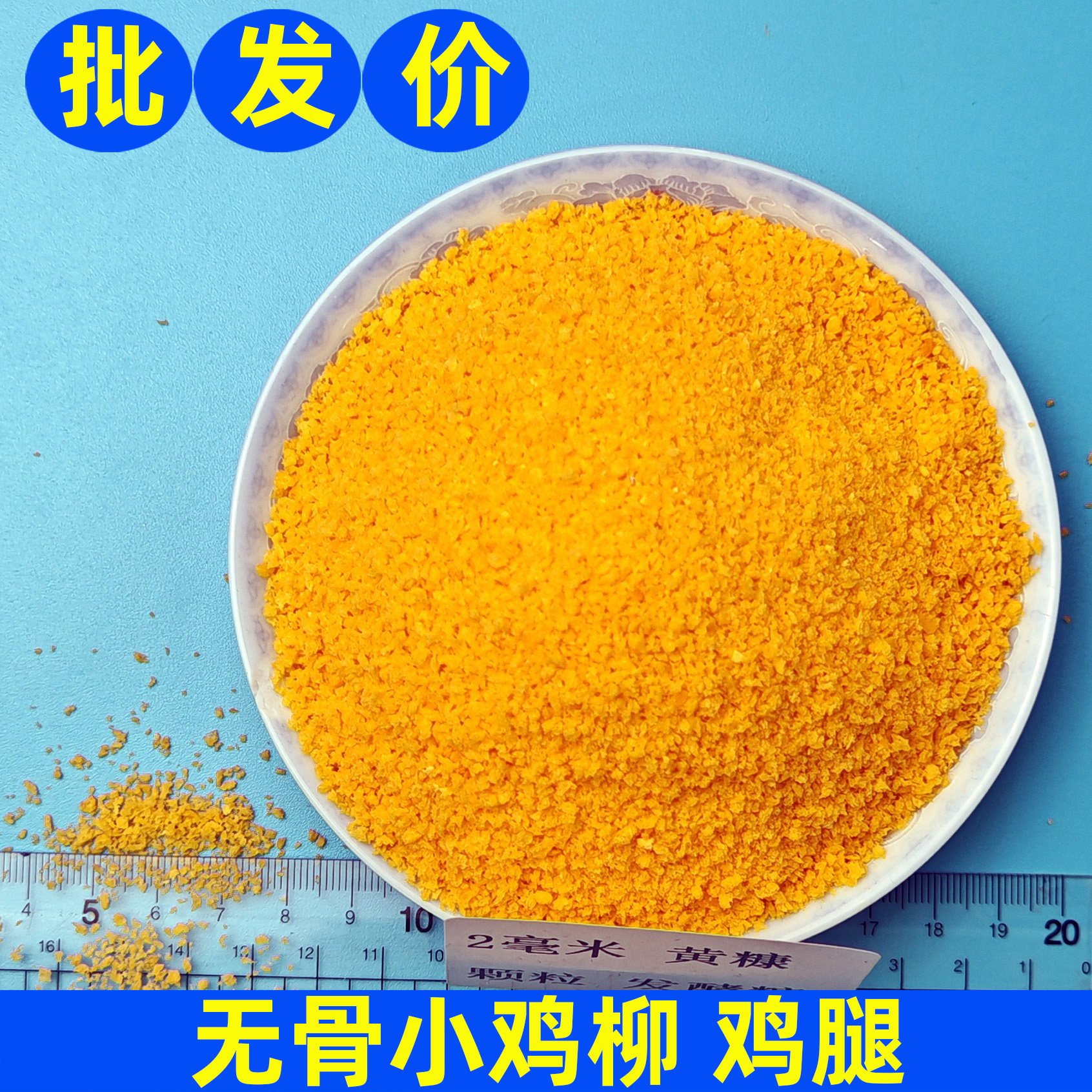2毫米颗粒佳味帮商用面包糠炸鸡鸡排鸡柳烤串烧烤黄糠白糠鸡腿