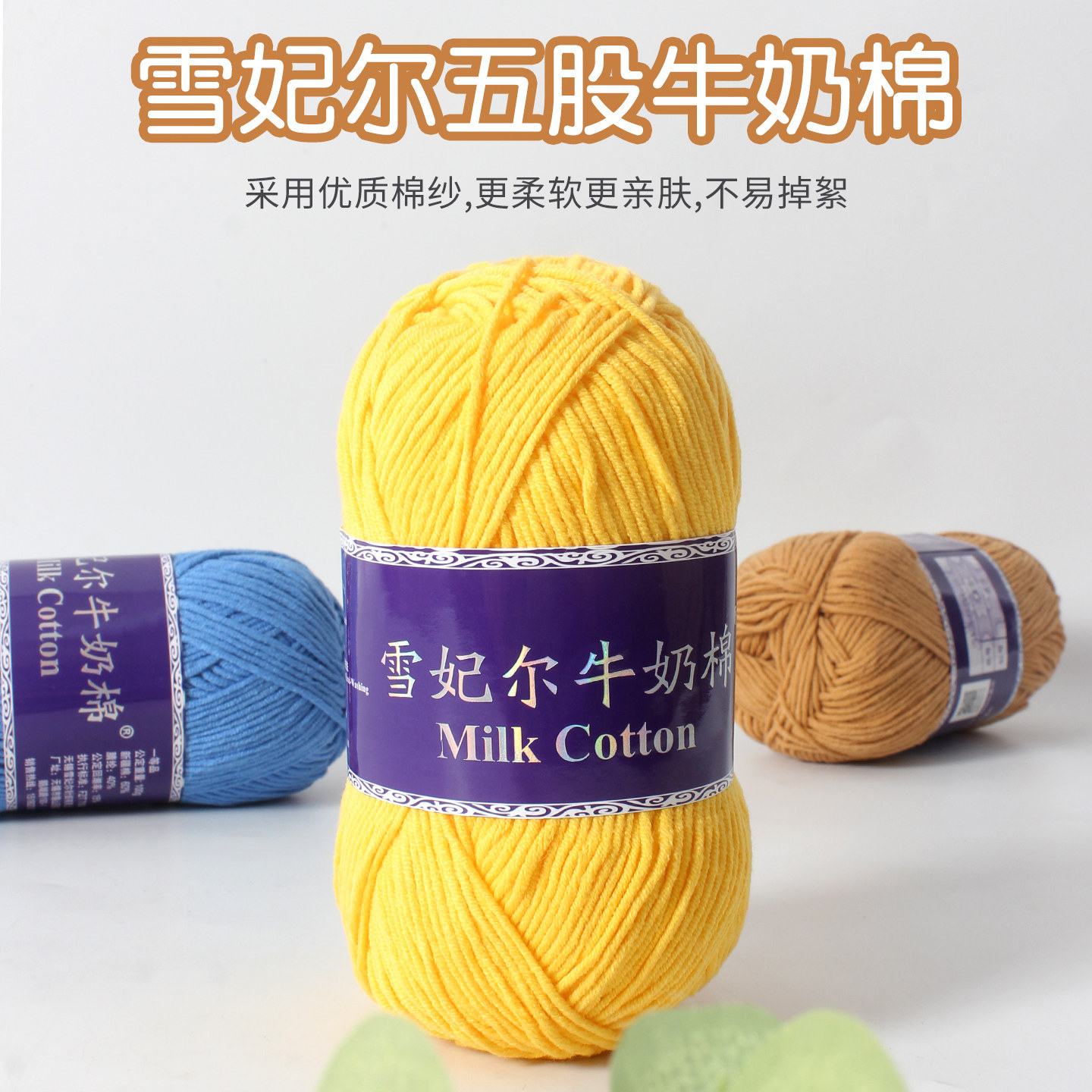 雪妃尔五股牛奶棉手工精梳棉毛线