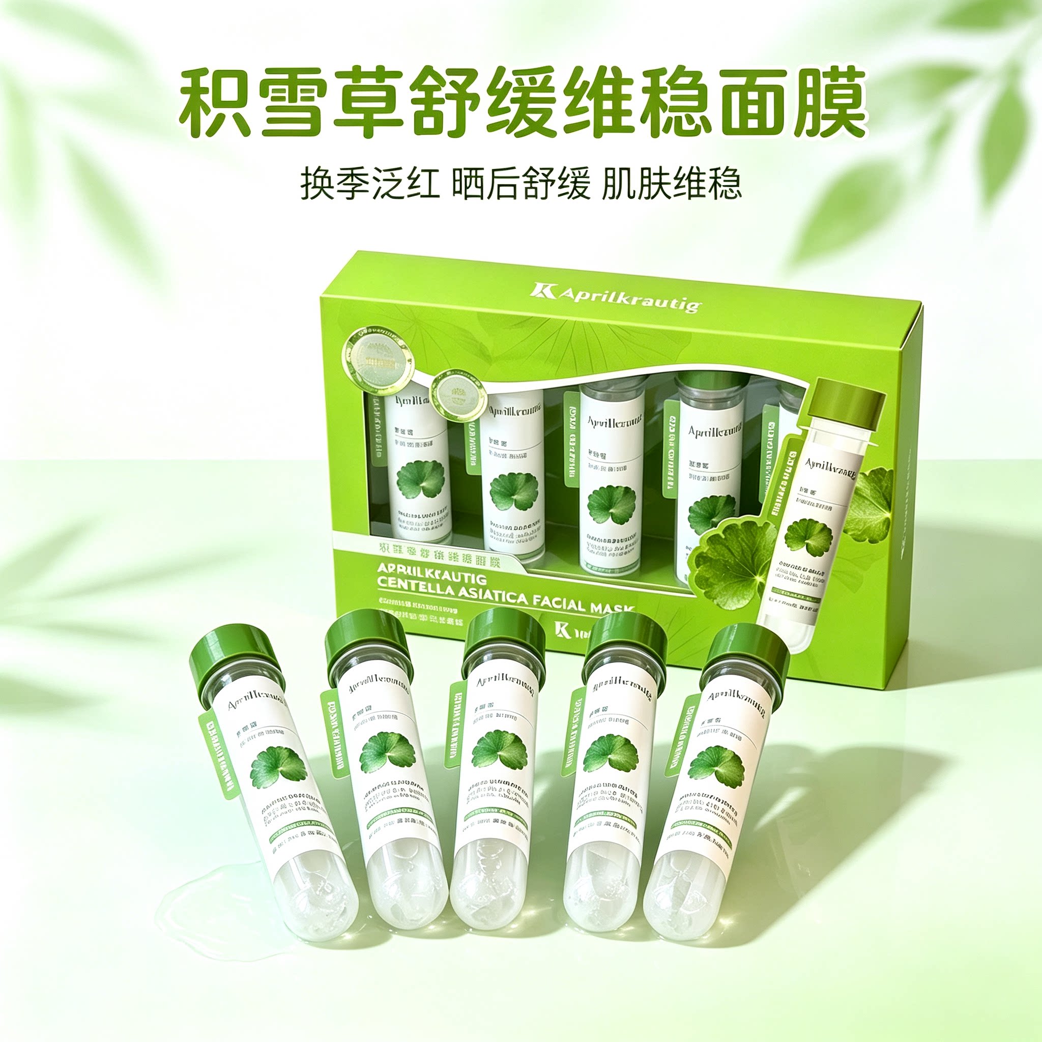 爱谱缇克积雪草舒缓维稳面膜图片