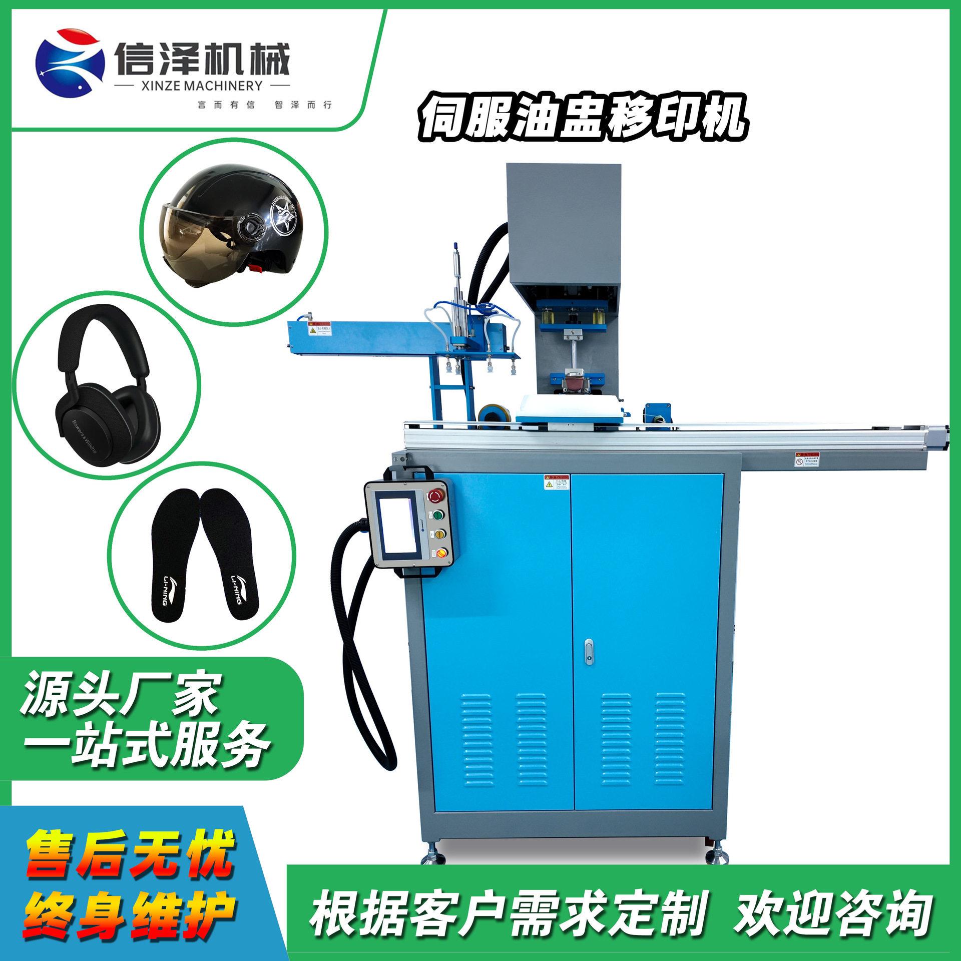 热销色伺服油蛊移印机带自动下料功能游戏机外壳印刷