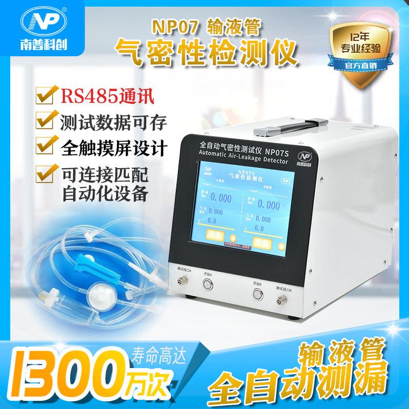 输液管半堵测试气密性检测仪NP07S-B半透测试透气膜测试
