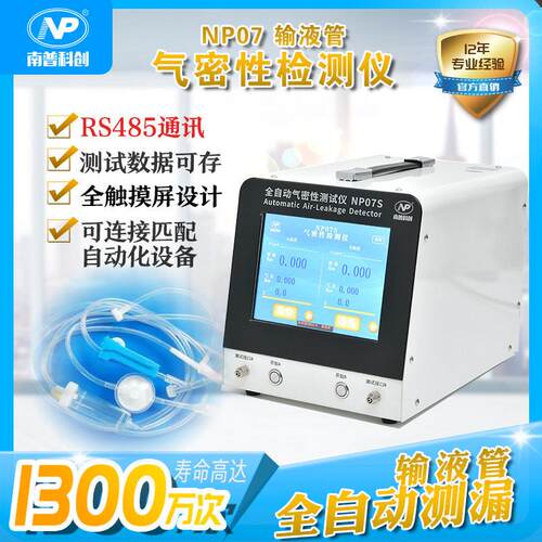 输液管半堵测试气密性检测仪NP07S-B半透测试透气膜测试