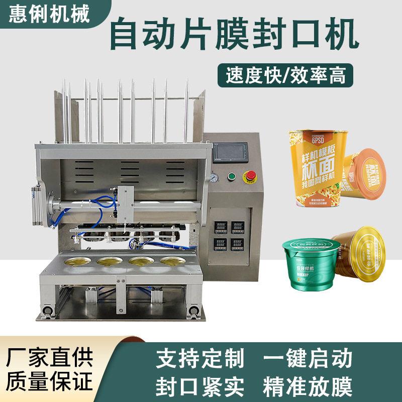 果酱酱料杯小茶铝箔盒片膜封膜机海参礼盒装自动片膜封口机