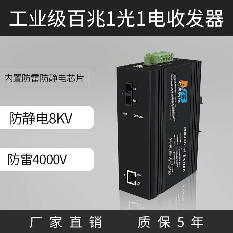 工业级光钎收发器百兆单模双纤交换机网络光电转换器DNI35导轨式