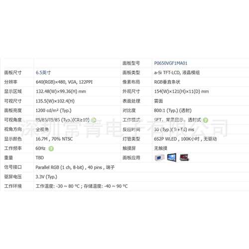 P0650VGF1MA01工业车载户外高亮显示屏6.5英寸TFT-LCD液晶屏
